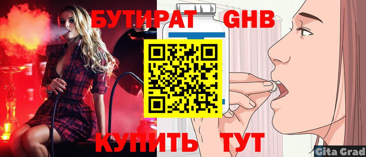 БУТИРАТ жидкий экстази Еманжелинск
