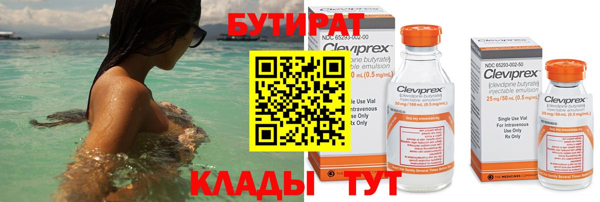 Еманжелинск  Бутират вода  Бутират  Вход с VPN 