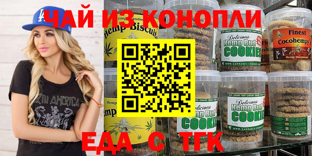 Еманжелинск  Cannafood конопля  Вход с VPN 