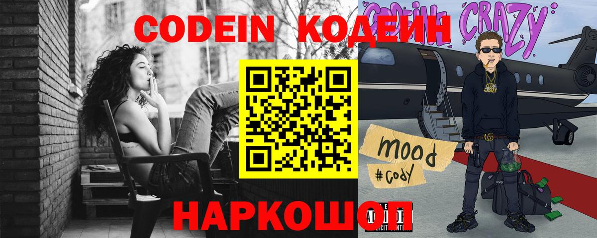 Еманжелинск  Кодеиновый сироп Lean Purple Drank  Вход с VPN 