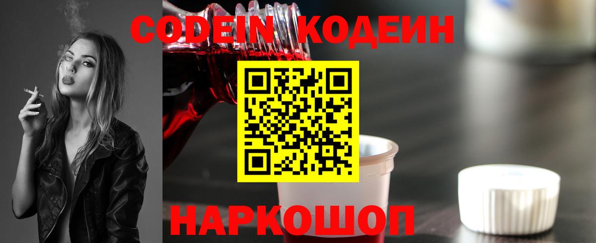 Codein Purple Drank Еманжелинск