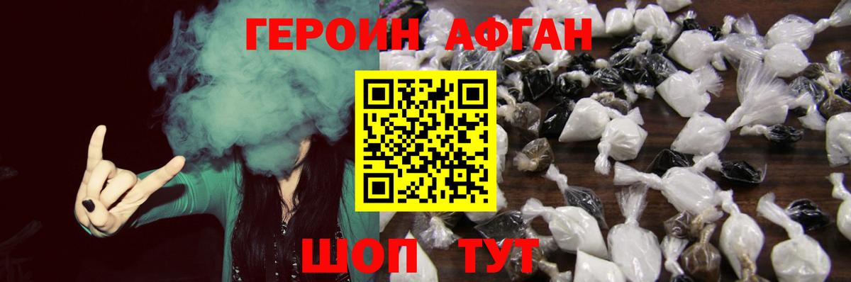 Еманжелинск  Героин хмурый  Вход с VPN 