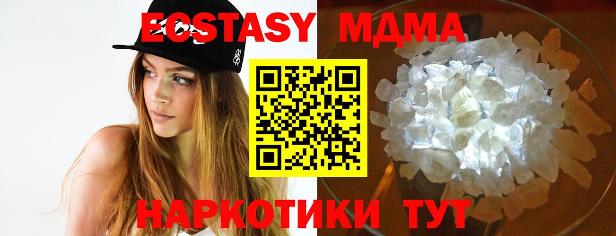 MDMA crystal  Вход с VPN  МДМА  Еманжелинск  MDMA кристаллы 