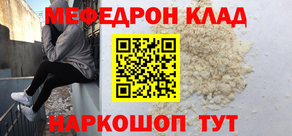 Меф мяу мяу мука Еманжелинск