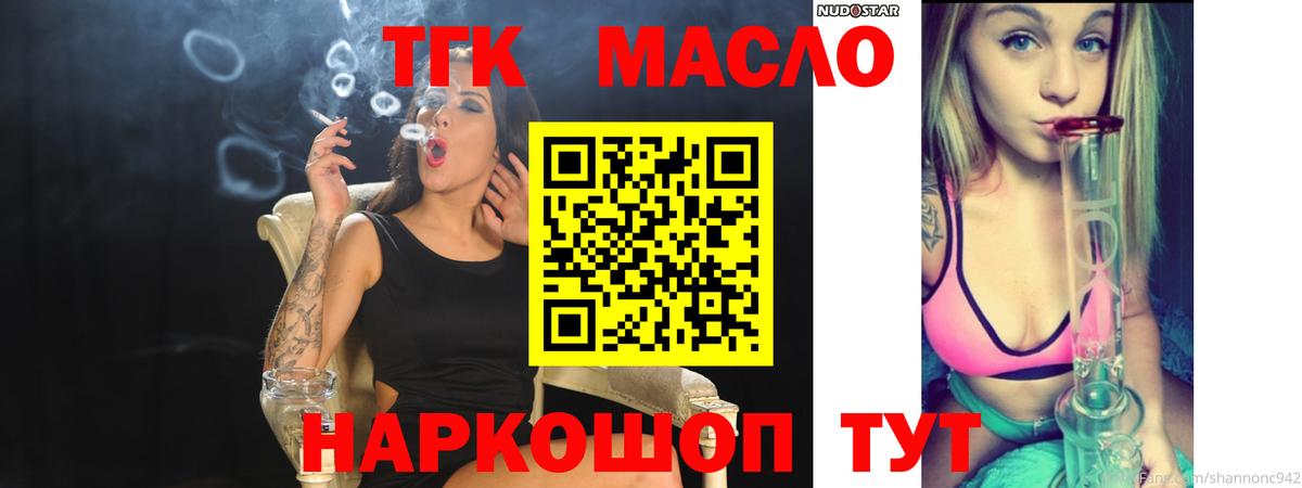 ТГК вейп с тгк  Вход с VPN  Еманжелинск  ТГК THC oil 